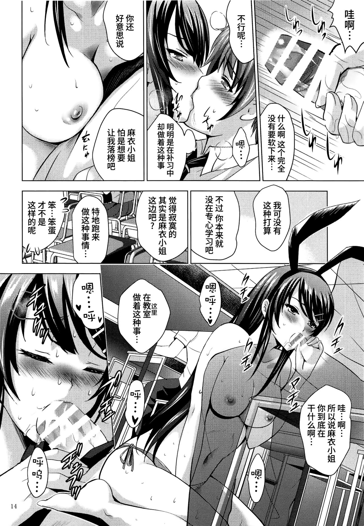 (C95) [スタジオBIG-X (ありのひろし)] MOUSOU THEATER 60 (青春ブタ野郎はバニーガール先輩の夢を見ない) [中国翻訳]
