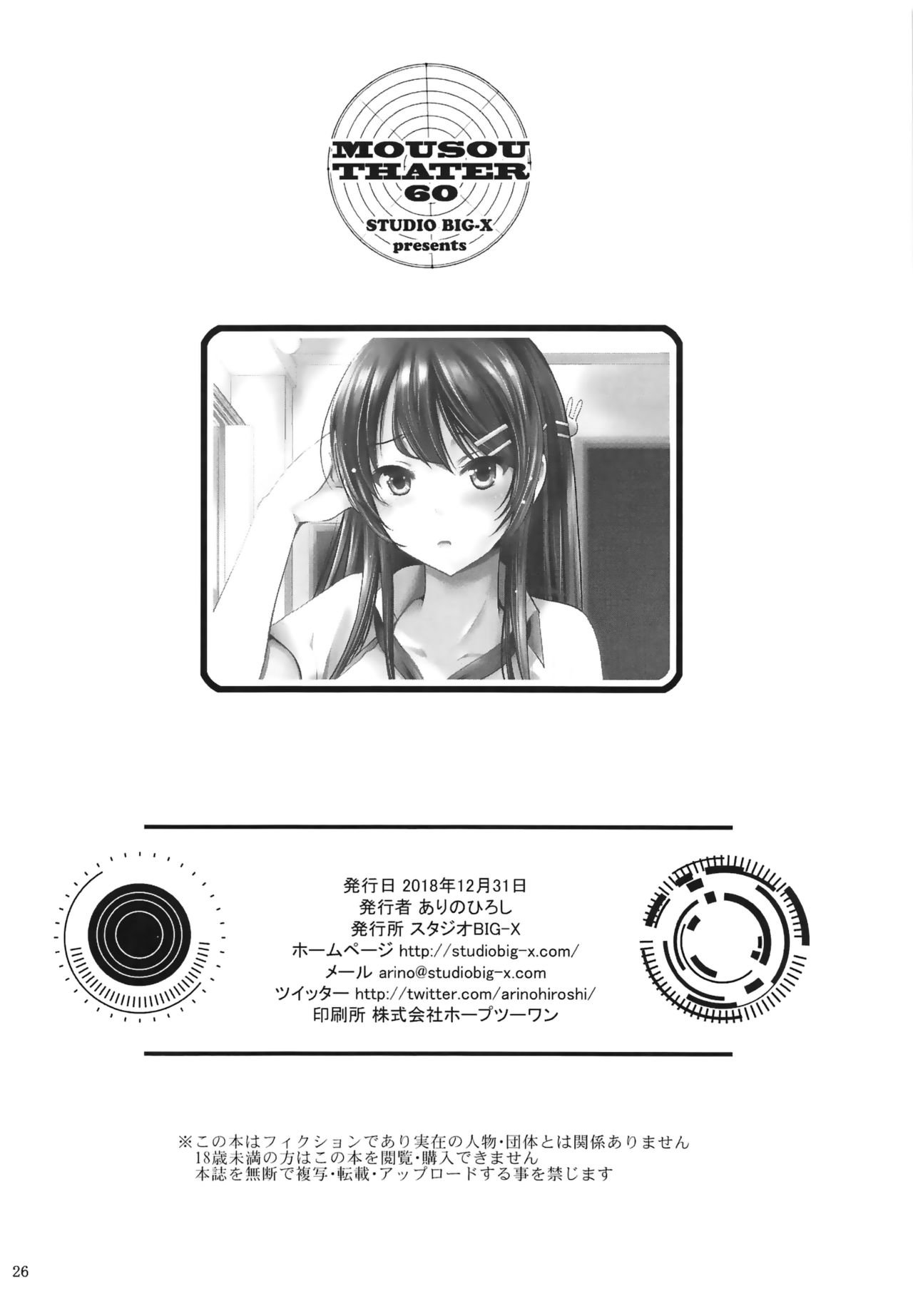 (C95) [スタジオBIG-X (ありのひろし)] MOUSOU THEATER 60 (青春ブタ野郎はバニーガール先輩の夢を見ない) [中国翻訳]