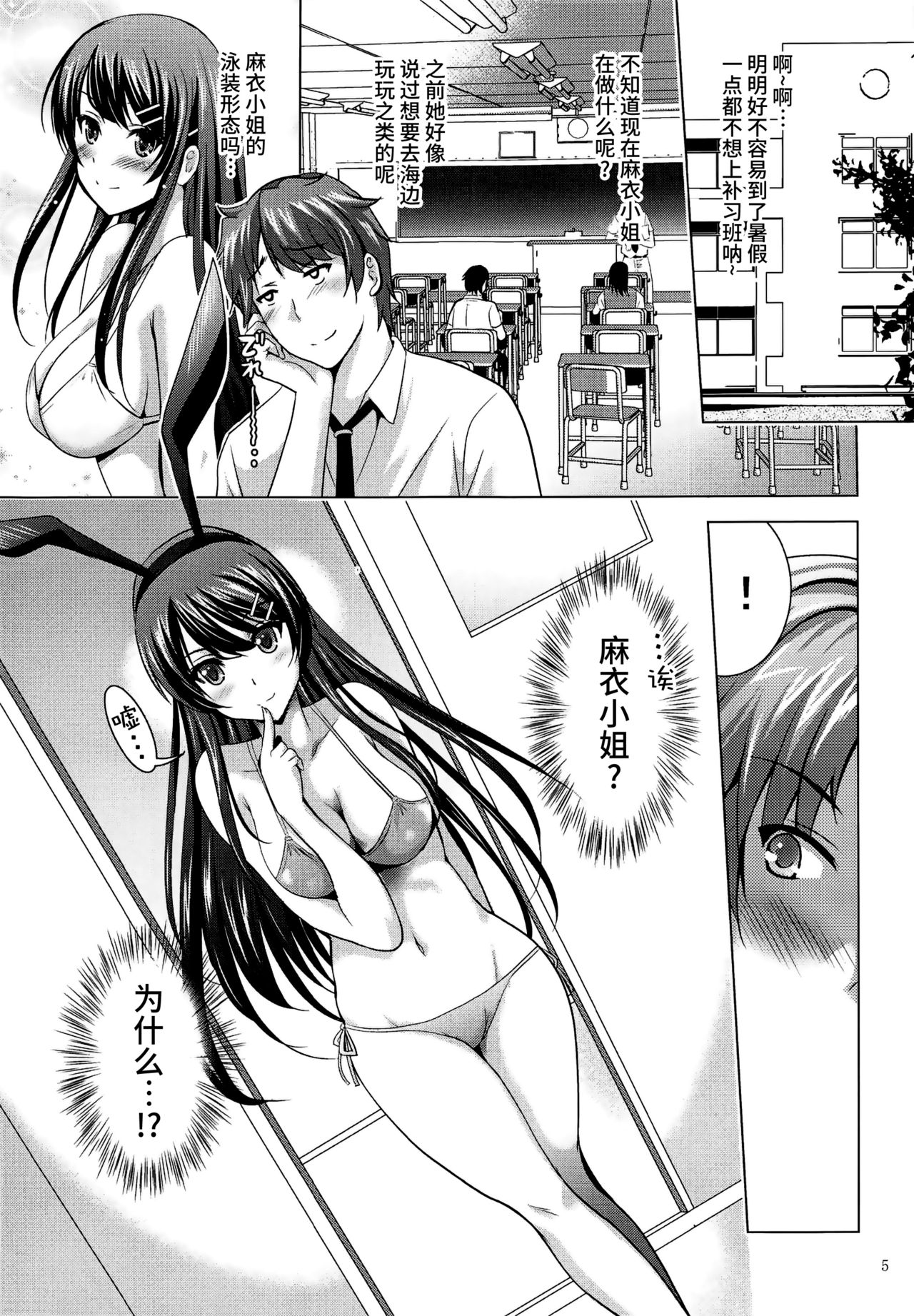 (C95) [スタジオBIG-X (ありのひろし)] MOUSOU THEATER 60 (青春ブタ野郎はバニーガール先輩の夢を見ない) [中国翻訳]