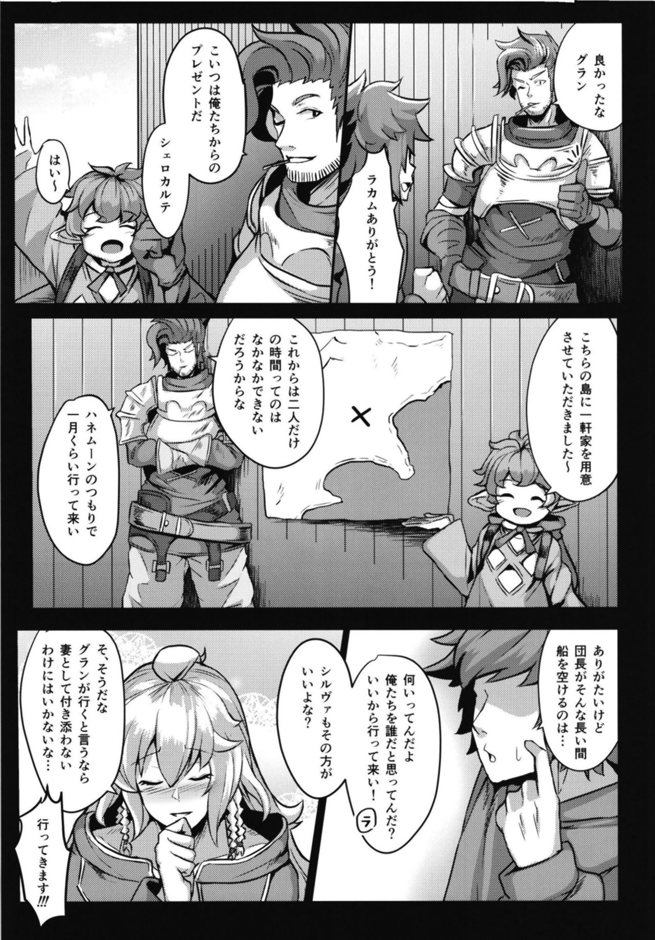 [てん堂 (てんけん)] シルヴァさんの新婚性活 (グランブルーファンタジー) [DL版]