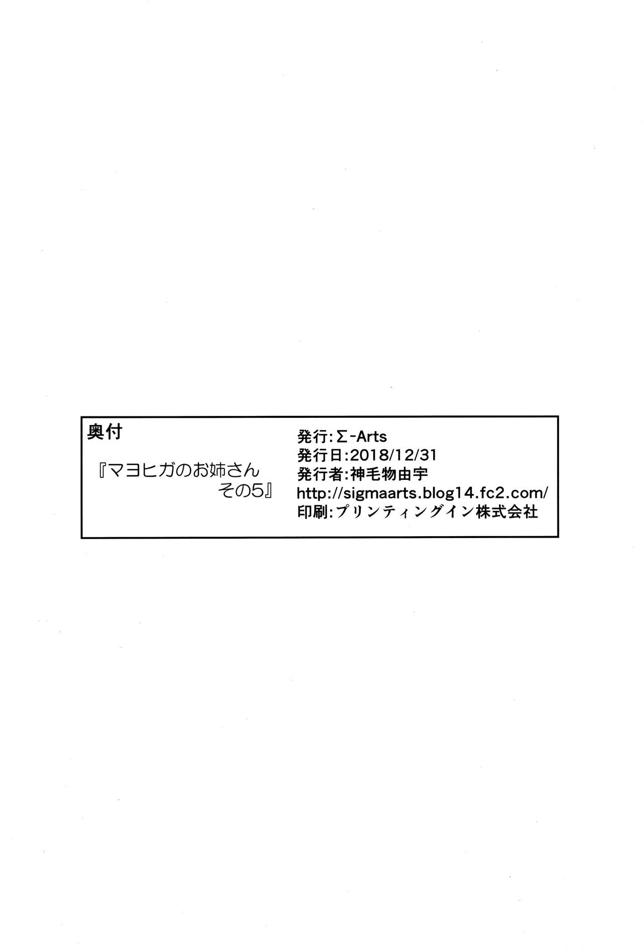 (C95) [Σ-Arts (神毛物由宇)] マヨヒガのお姉さん その5 [中国翻訳]
