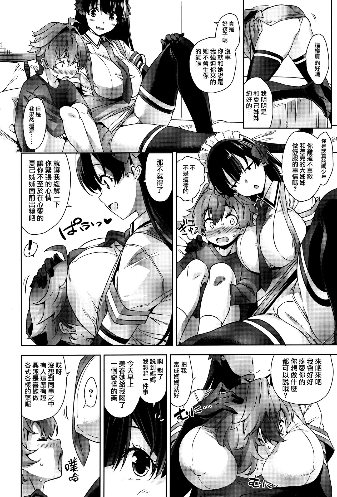 (C95) [Σ-Arts (神毛物由宇)] マヨヒガのお姉さん その5 [中国翻訳]