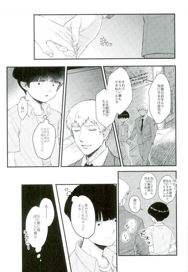 (俺の愛弟子は超能力者) [にくまるぺ (こうた)] 一週間ラバーズ (モブサイコ100)