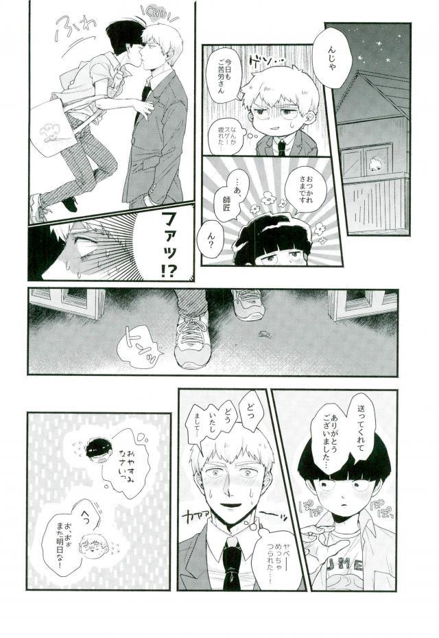 (俺の愛弟子は超能力者) [にくまるぺ (こうた)] 一週間ラバーズ (モブサイコ100)