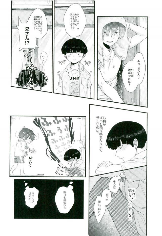 (俺の愛弟子は超能力者) [にくまるぺ (こうた)] 一週間ラバーズ (モブサイコ100)