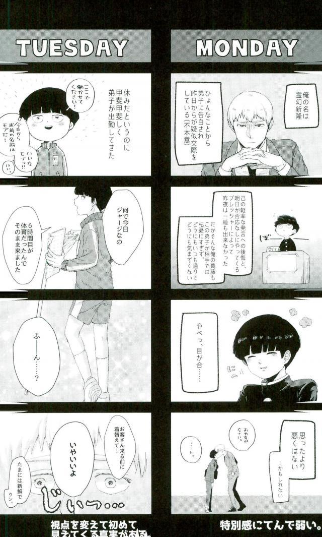 (俺の愛弟子は超能力者) [にくまるぺ (こうた)] 一週間ラバーズ (モブサイコ100)