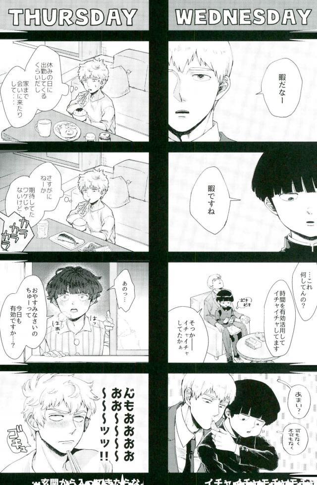 (俺の愛弟子は超能力者) [にくまるぺ (こうた)] 一週間ラバーズ (モブサイコ100)