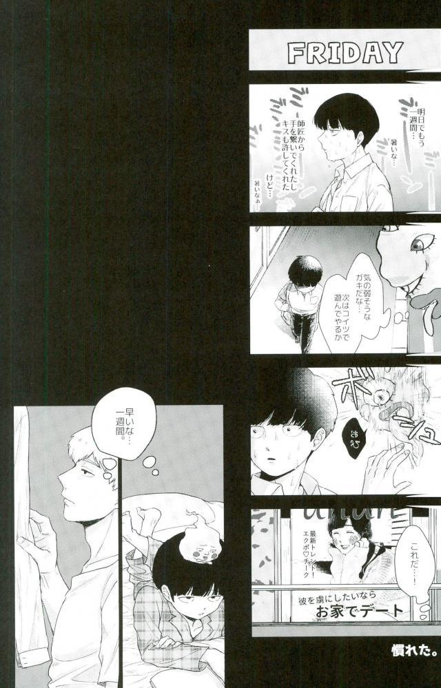 (俺の愛弟子は超能力者) [にくまるぺ (こうた)] 一週間ラバーズ (モブサイコ100)