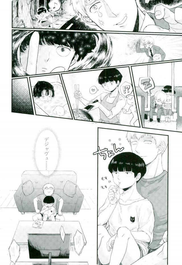 (俺の愛弟子は超能力者) [にくまるぺ (こうた)] 一週間ラバーズ (モブサイコ100)