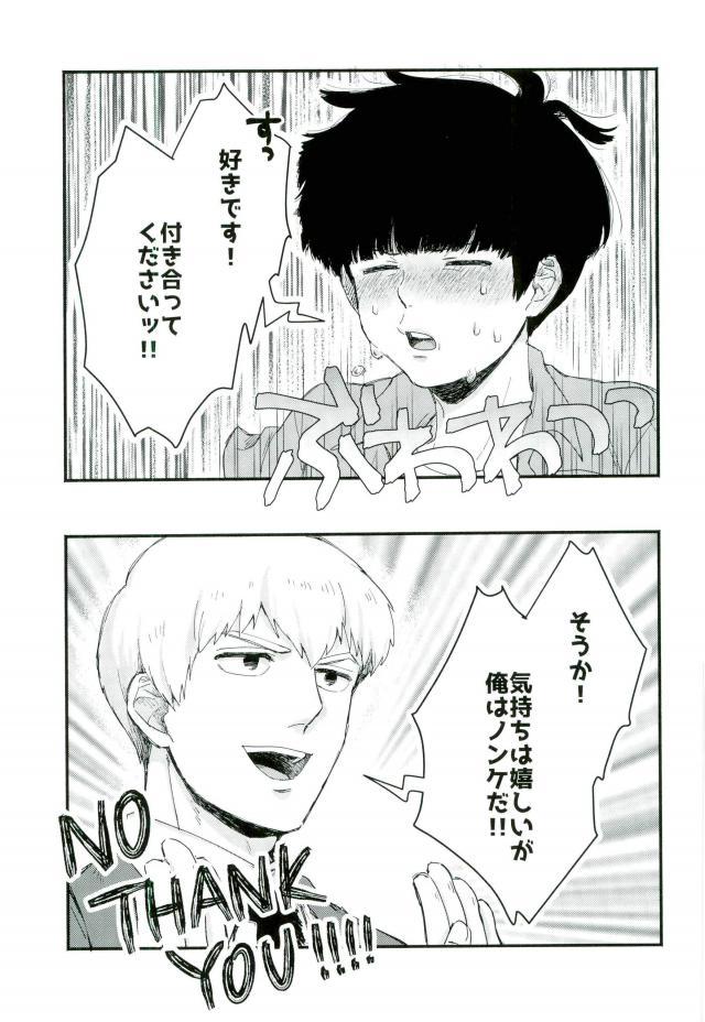 (俺の愛弟子は超能力者) [にくまるぺ (こうた)] 一週間ラバーズ (モブサイコ100)