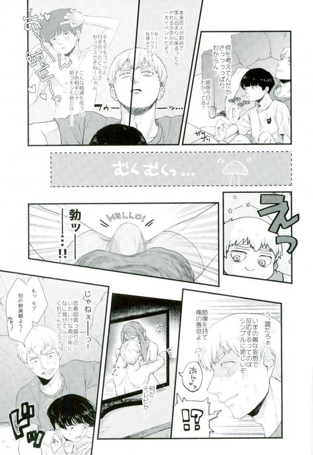 (俺の愛弟子は超能力者) [にくまるぺ (こうた)] 一週間ラバーズ (モブサイコ100)