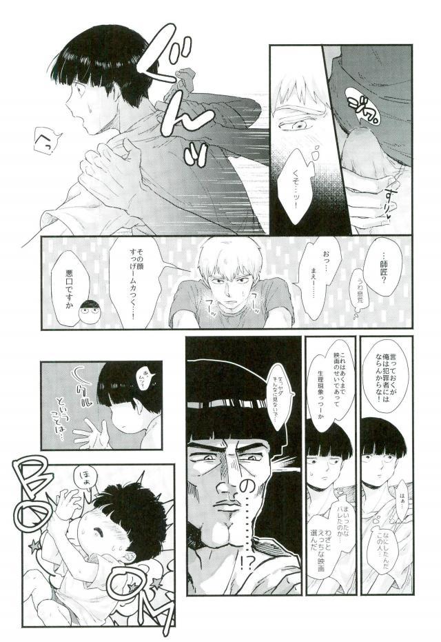 (俺の愛弟子は超能力者) [にくまるぺ (こうた)] 一週間ラバーズ (モブサイコ100)