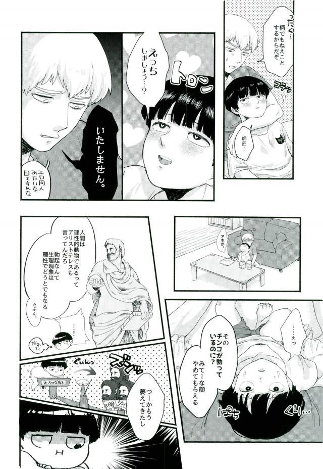 (俺の愛弟子は超能力者) [にくまるぺ (こうた)] 一週間ラバーズ (モブサイコ100)