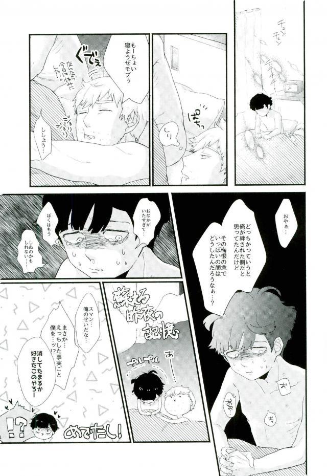 (俺の愛弟子は超能力者) [にくまるぺ (こうた)] 一週間ラバーズ (モブサイコ100)