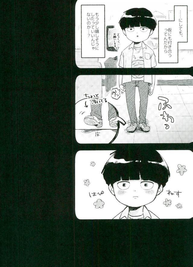 (俺の愛弟子は超能力者) [にくまるぺ (こうた)] 一週間ラバーズ (モブサイコ100)