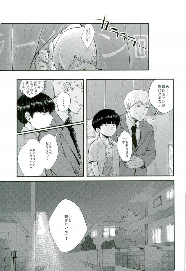 (俺の愛弟子は超能力者) [にくまるぺ (こうた)] 一週間ラバーズ (モブサイコ100)