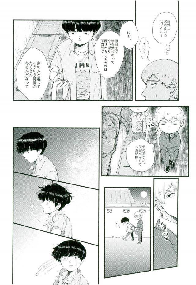 (俺の愛弟子は超能力者) [にくまるぺ (こうた)] 一週間ラバーズ (モブサイコ100)