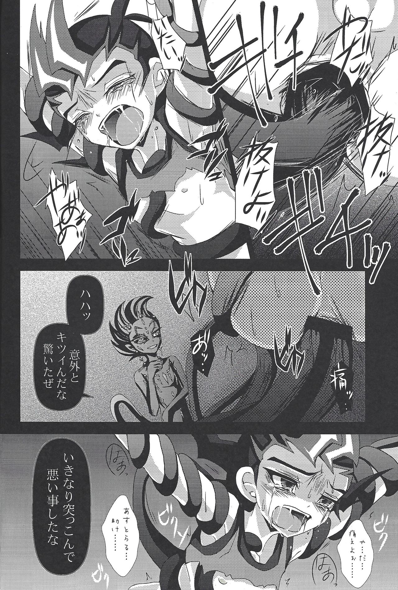 (ABnormal Comic Day! 4) [モワノ (千歳)] 黒霧に枯れた花 (遊☆戯☆王ZEXAL)