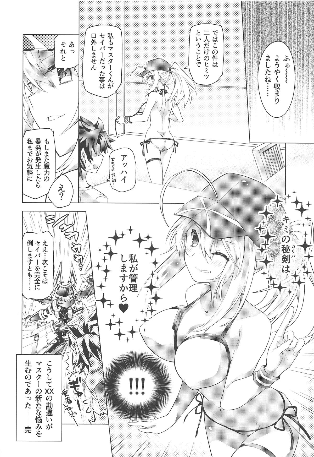 (C95) [Tiger☆79 (神楽坂なぐ、的良みらん)] 俺とお前とコスモヌードル (Fate/Grand Order)