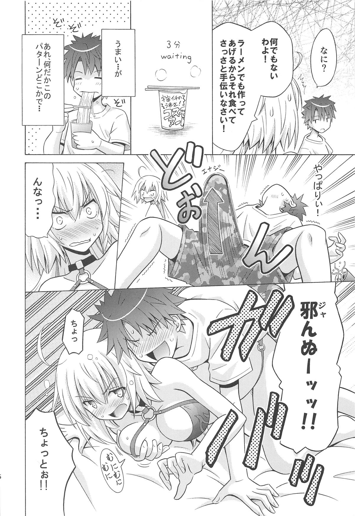 (C95) [Tiger☆79 (神楽坂なぐ、的良みらん)] 俺とお前とコスモヌードル (Fate/Grand Order)
