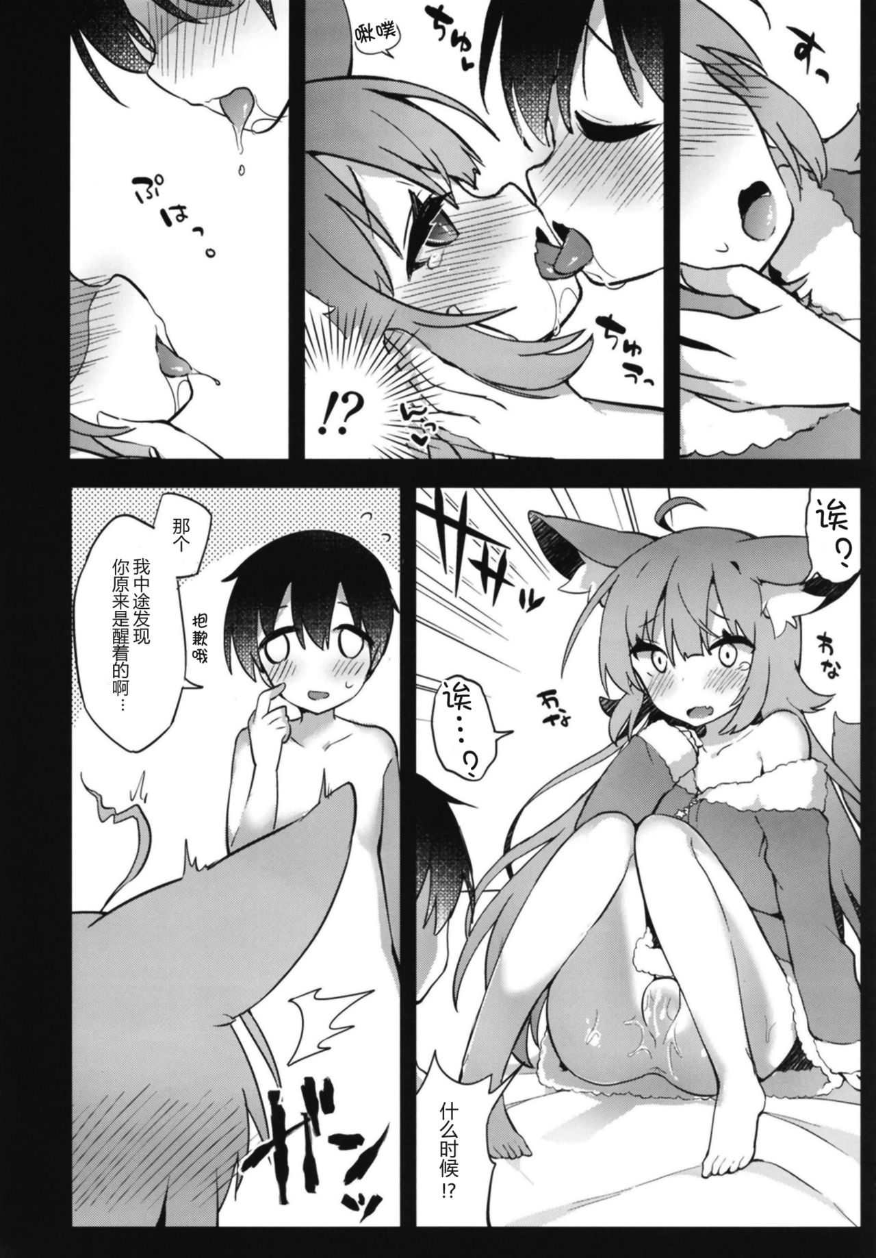 [てふてふ。 (てふん)] 寝てるふりフェネック娘にイタズラする本。 [中国翻訳] [DL版]
