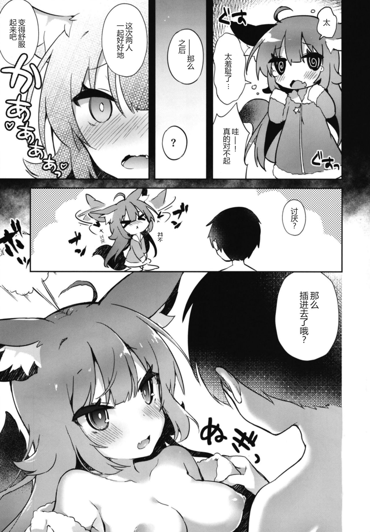 [てふてふ。 (てふん)] 寝てるふりフェネック娘にイタズラする本。 [中国翻訳] [DL版]