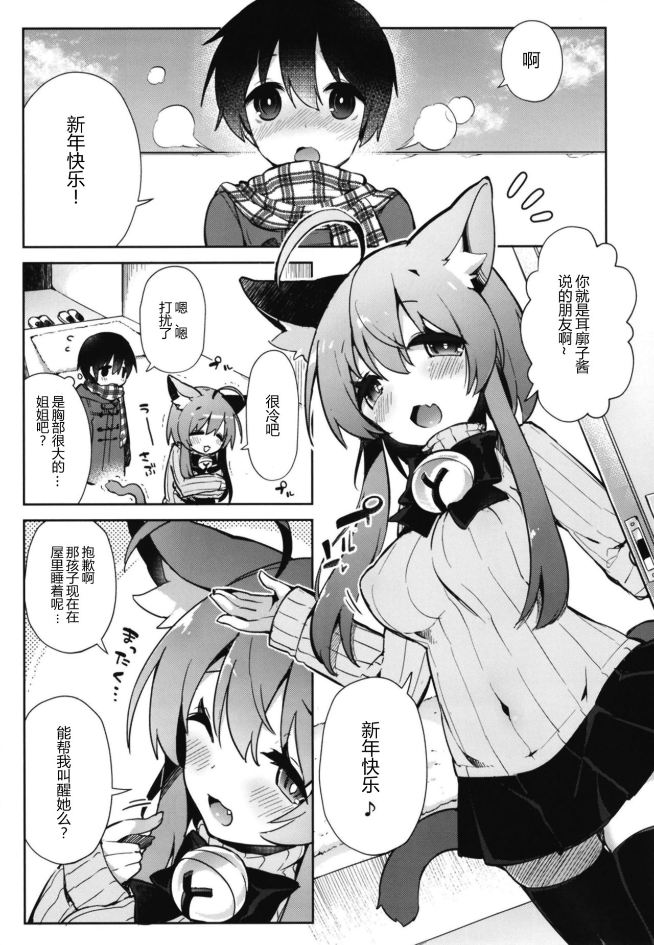 [てふてふ。 (てふん)] 寝てるふりフェネック娘にイタズラする本。 [中国翻訳] [DL版]