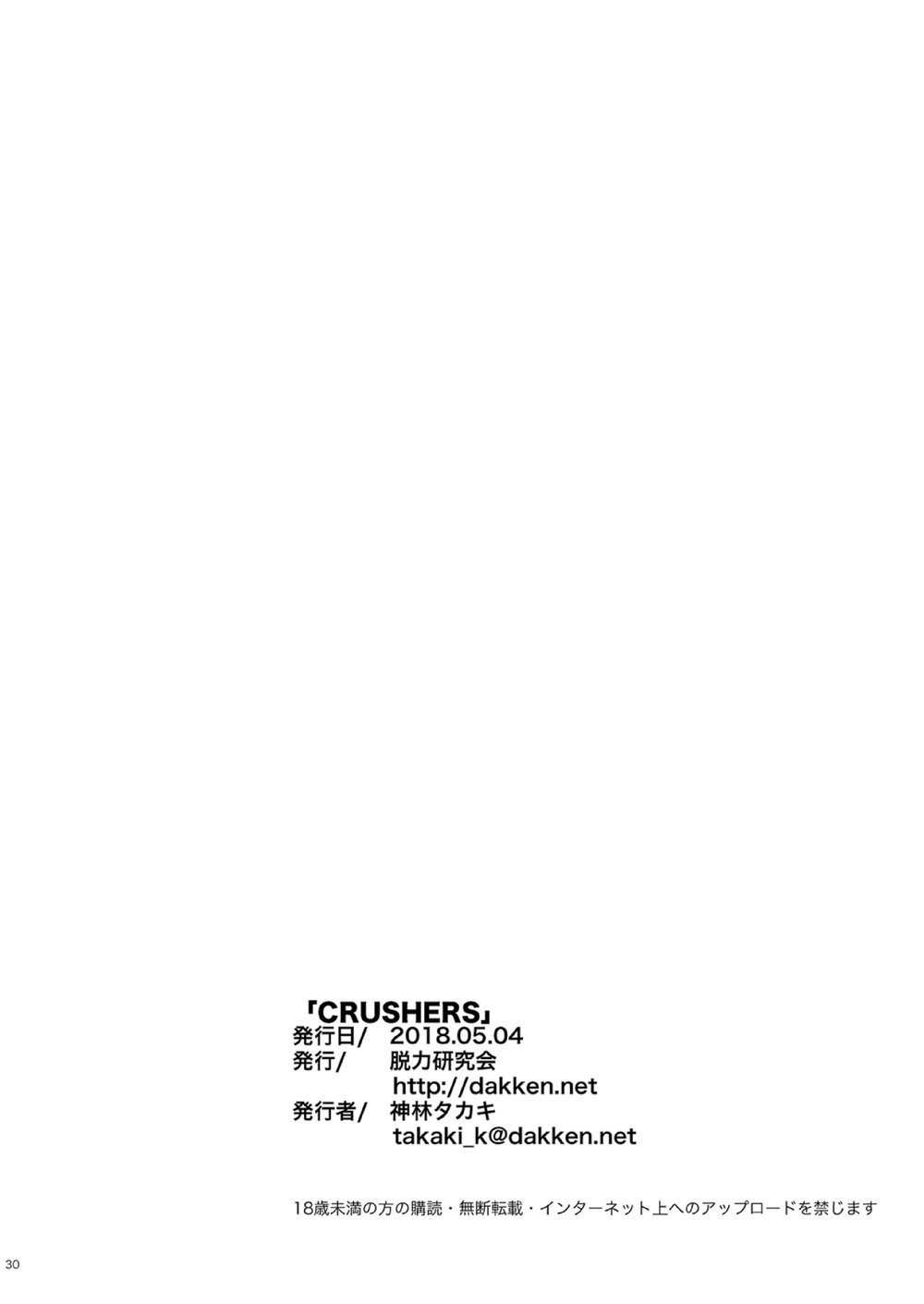 [脱力研究会 (神林タカキ)] CRUSHERS [DL版]