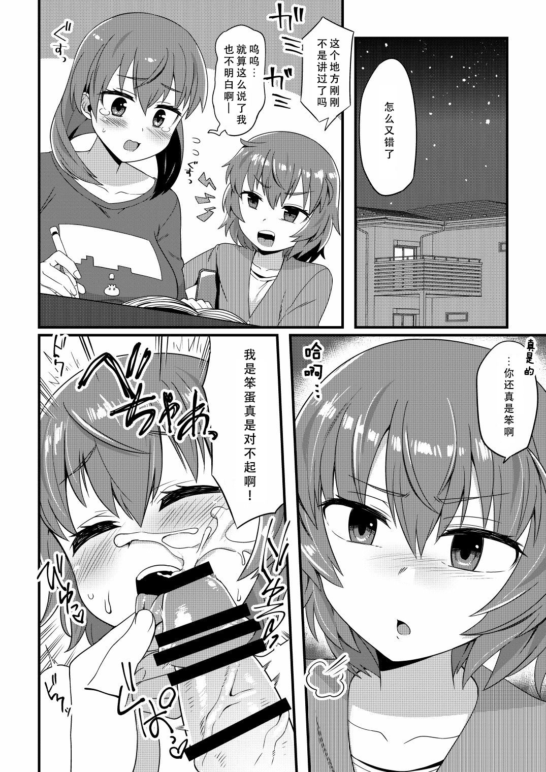 [おでんでん] これからお兄ちゃんに〇〇〇しちゃいまーす [中国翻訳]