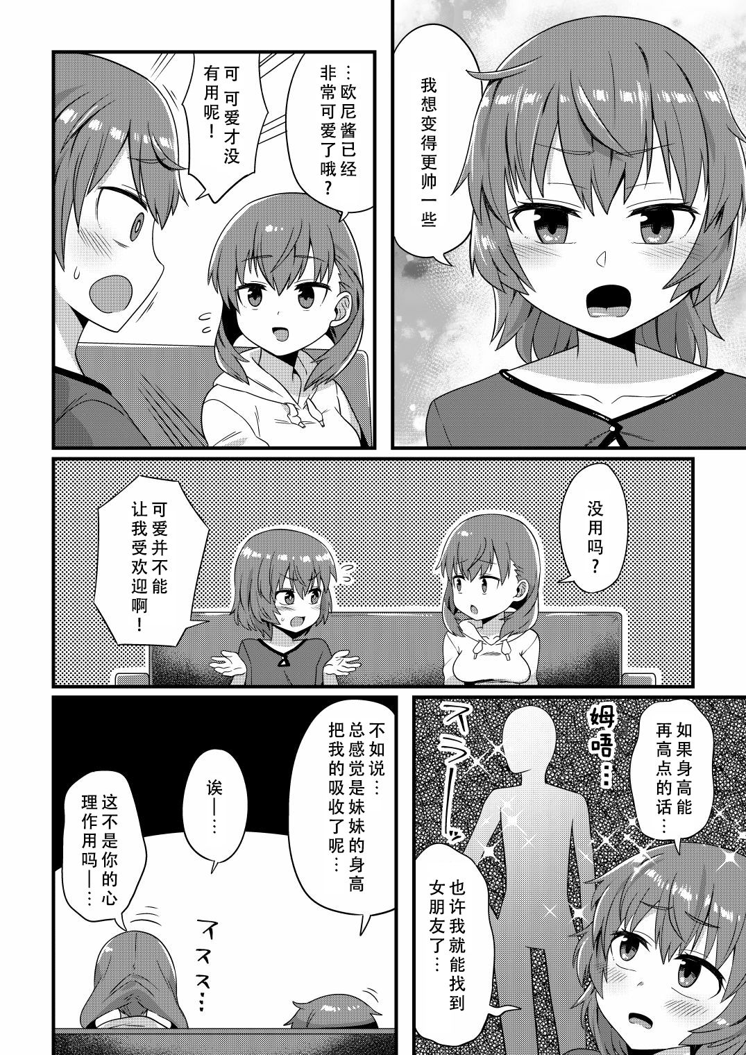 [おでんでん] これからお兄ちゃんに〇〇〇しちゃいまーす [中国翻訳]