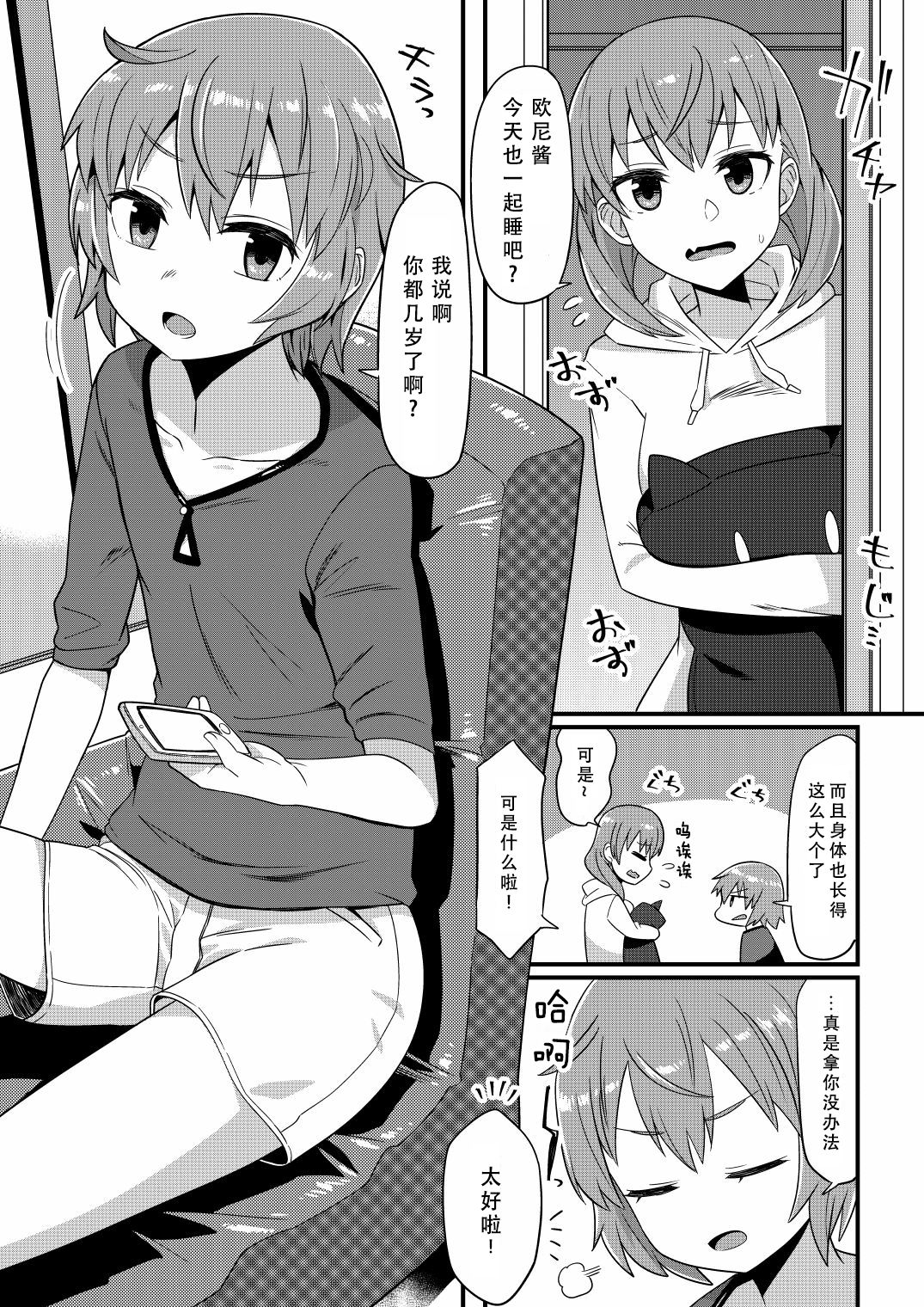 [おでんでん] これからお兄ちゃんに〇〇〇しちゃいまーす [中国翻訳]
