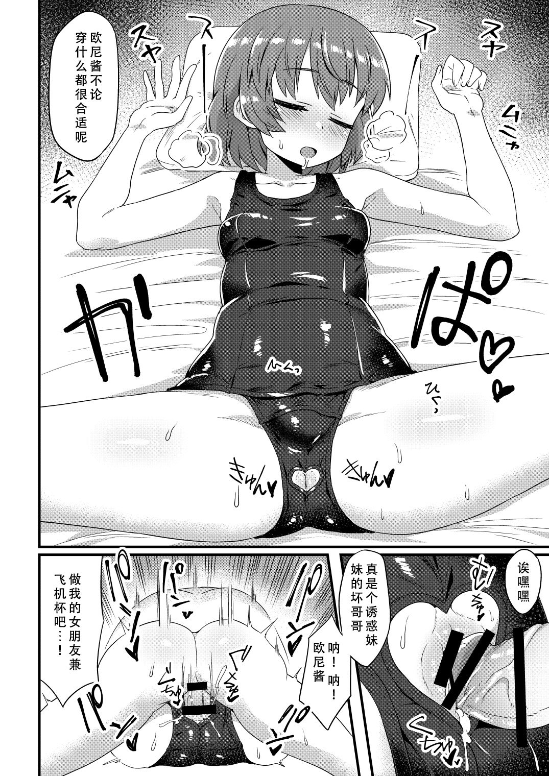 [おでんでん] これからお兄ちゃんに〇〇〇しちゃいまーす [中国翻訳]