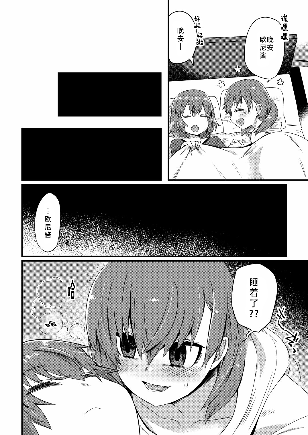 [おでんでん] これからお兄ちゃんに〇〇〇しちゃいまーす [中国翻訳]
