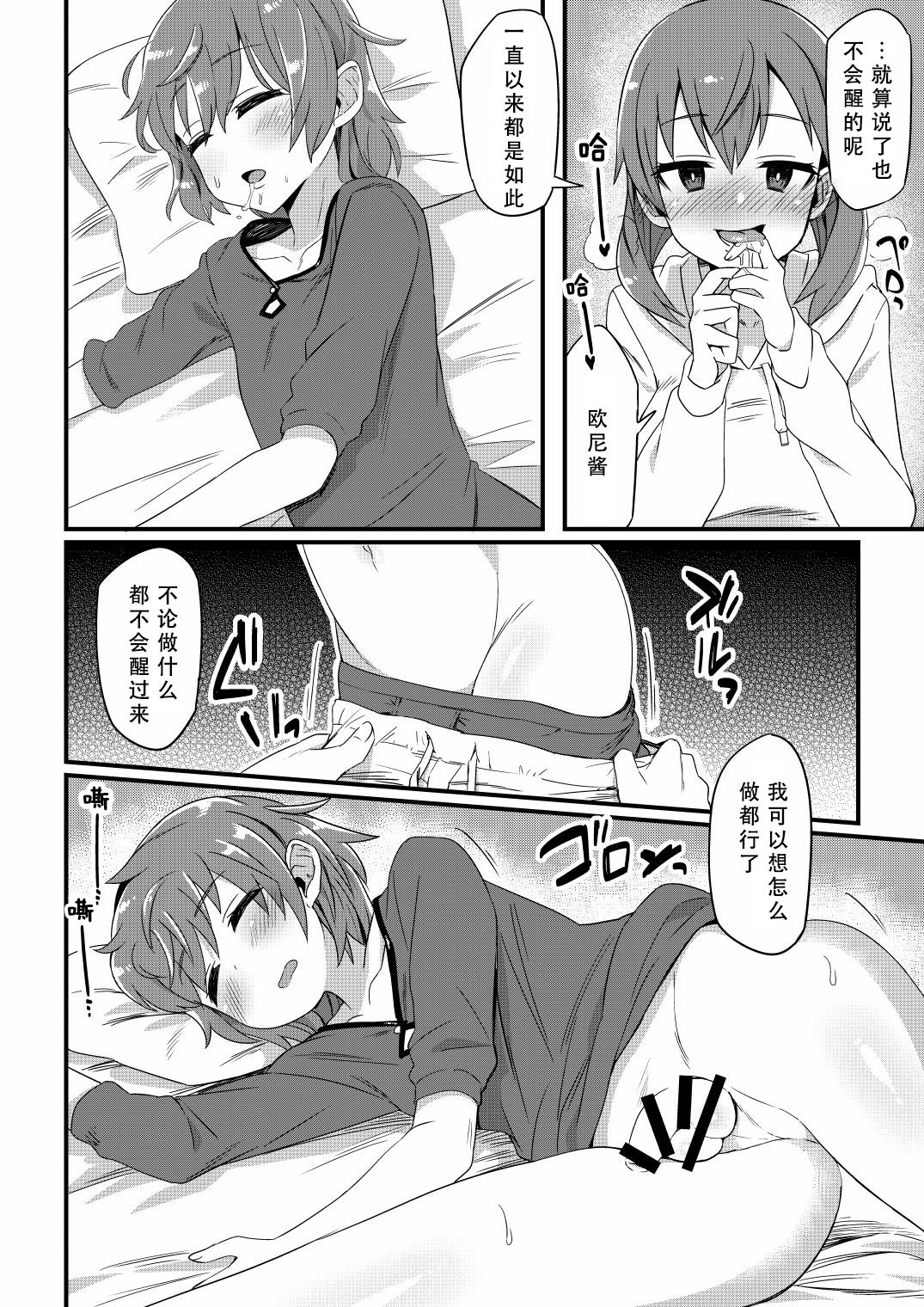 [おでんでん] これからお兄ちゃんに〇〇〇しちゃいまーす [中国翻訳]