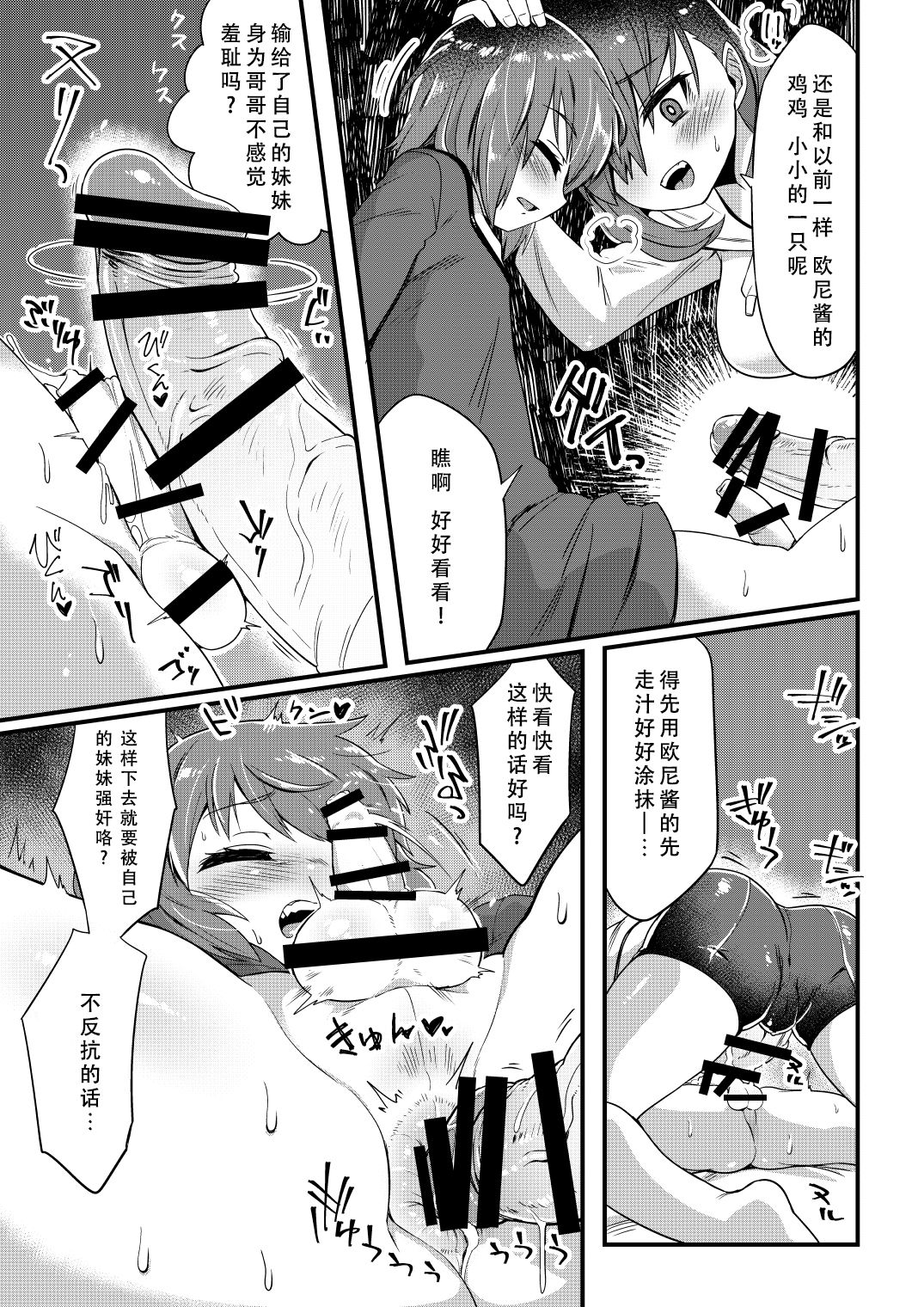 [おでんでん] これからお兄ちゃんに〇〇〇しちゃいまーす [中国翻訳]