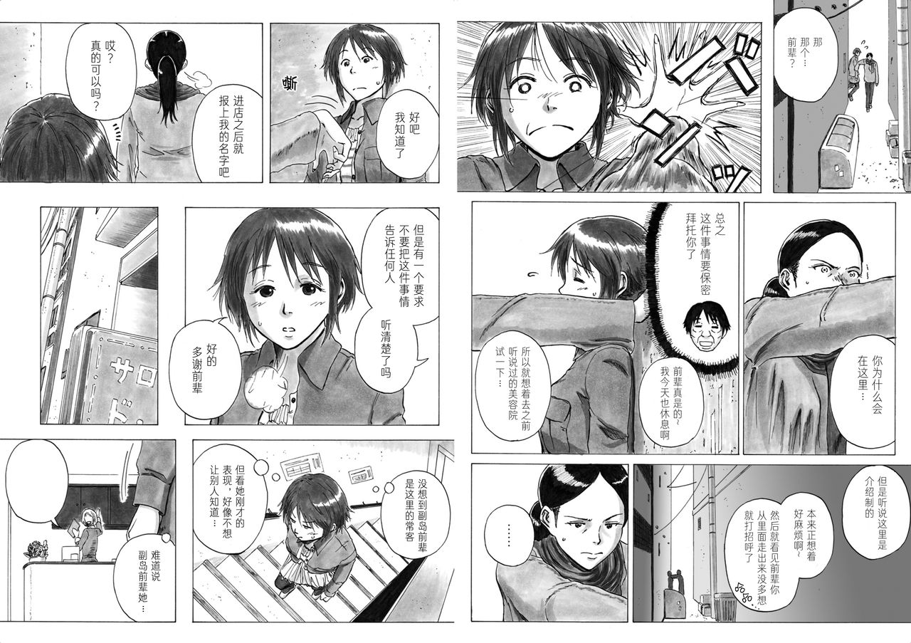 [仮設しろくま(酔) (よいくま)] P040-03 静カニ深ク潜入セヨ [中国翻訳]