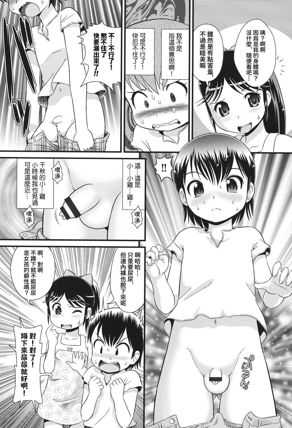 [みにおん] アベコベノミックス (COMIC 少女式 夏 2013) [中国翻訳] [DL版]