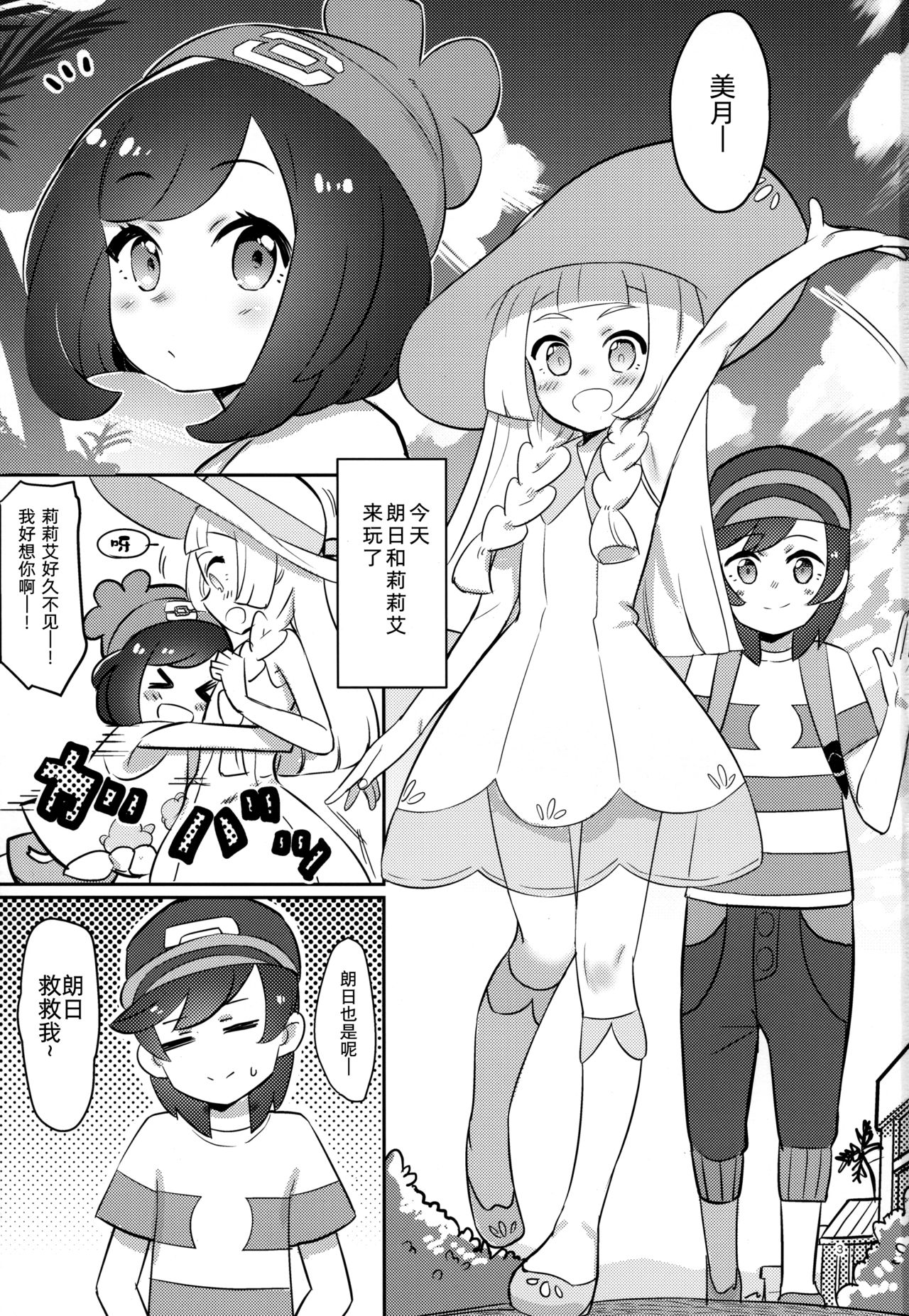 (C94) [PYPYworks (シャモナベ)] おしえてリーリエ (ポケットモンスター サン・ムーン) [中国翻訳]