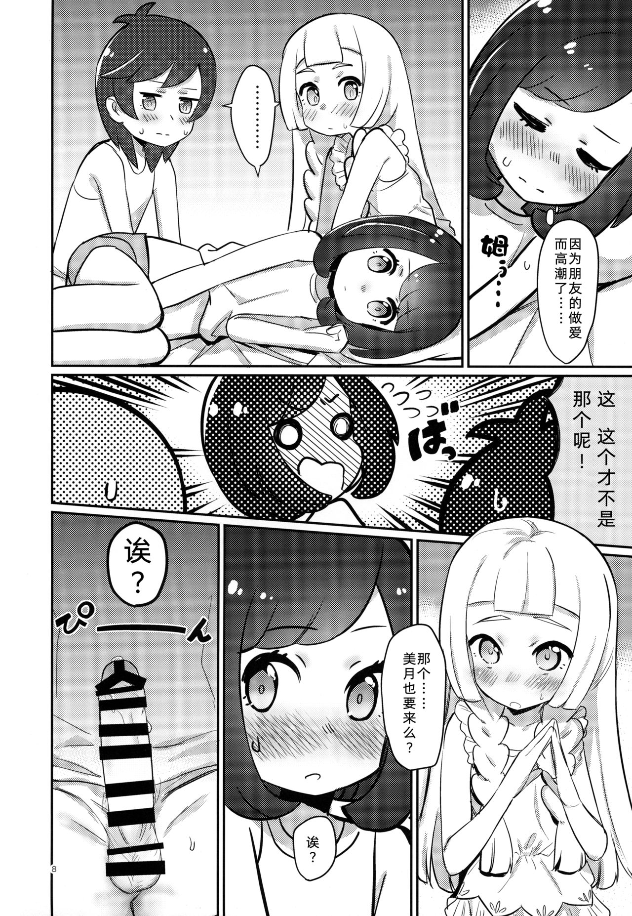 (C94) [PYPYworks (シャモナベ)] おしえてリーリエ (ポケットモンスター サン・ムーン) [中国翻訳]