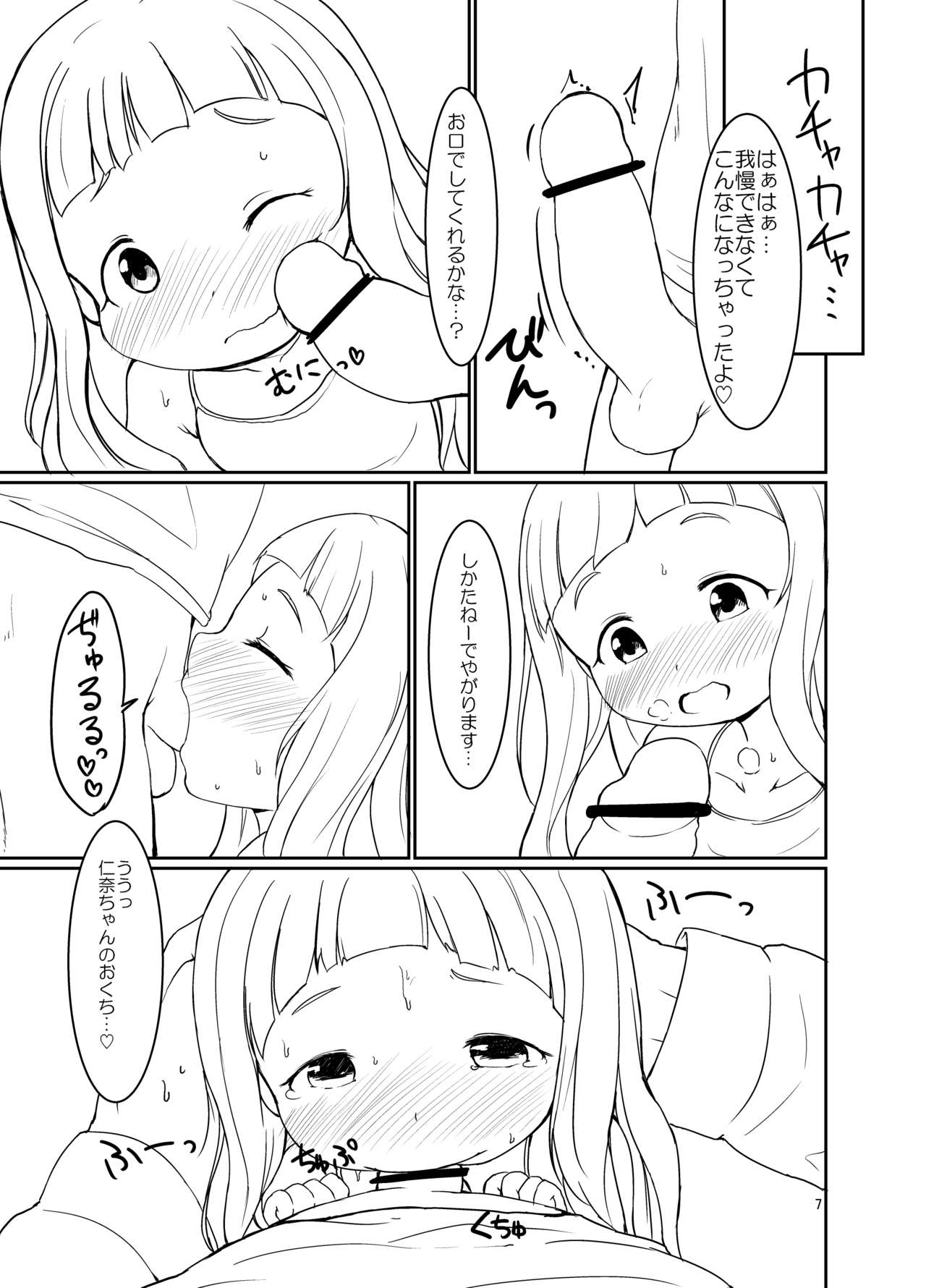 [明鏡堂 (ぽかえり)] 仁奈ちゃんとえっちなデート (アイドルマスター シンデレラガールズ) [DL版]