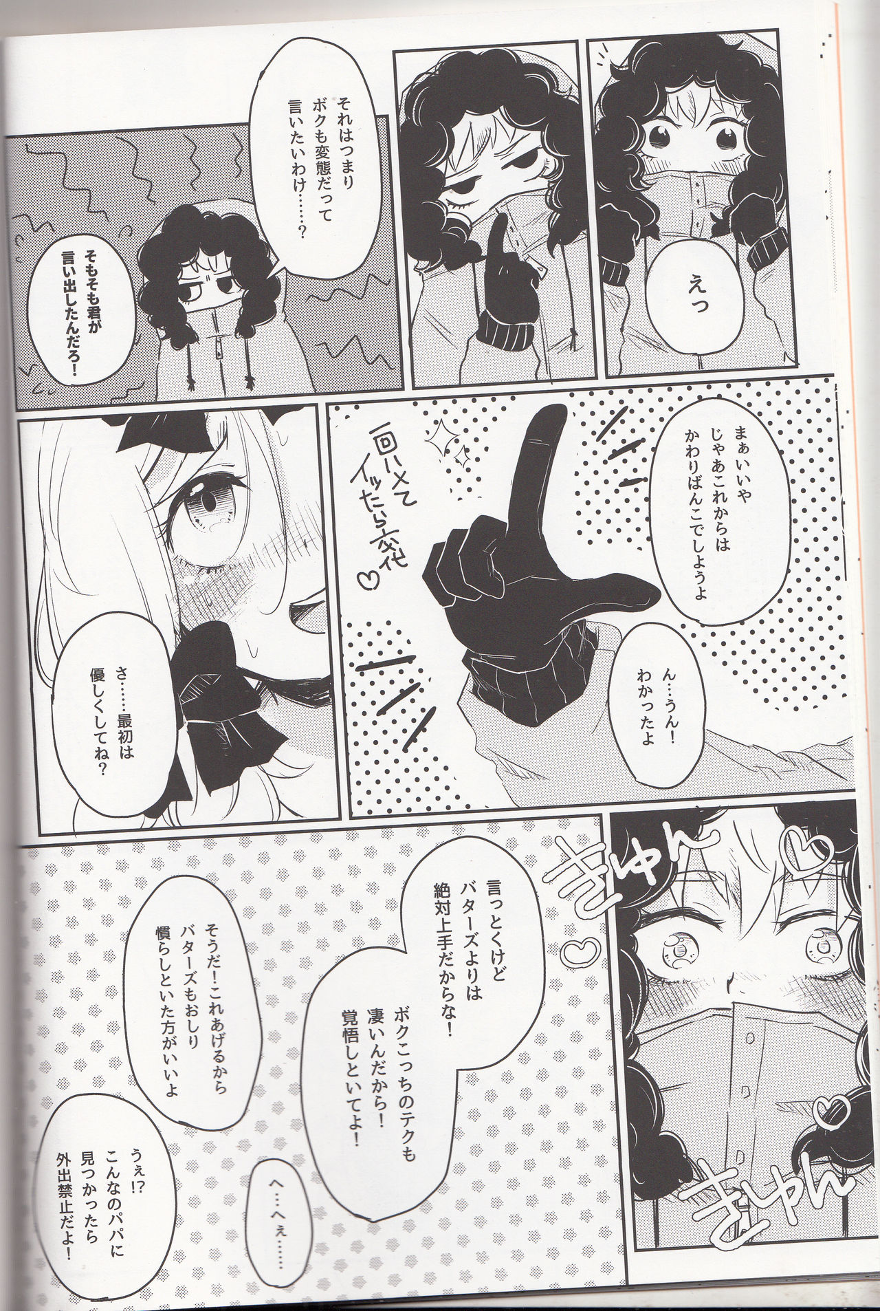 (CC大阪113) [おすしらいす (れと)] 恋するあの子はマーマレイド (サウスパーク)