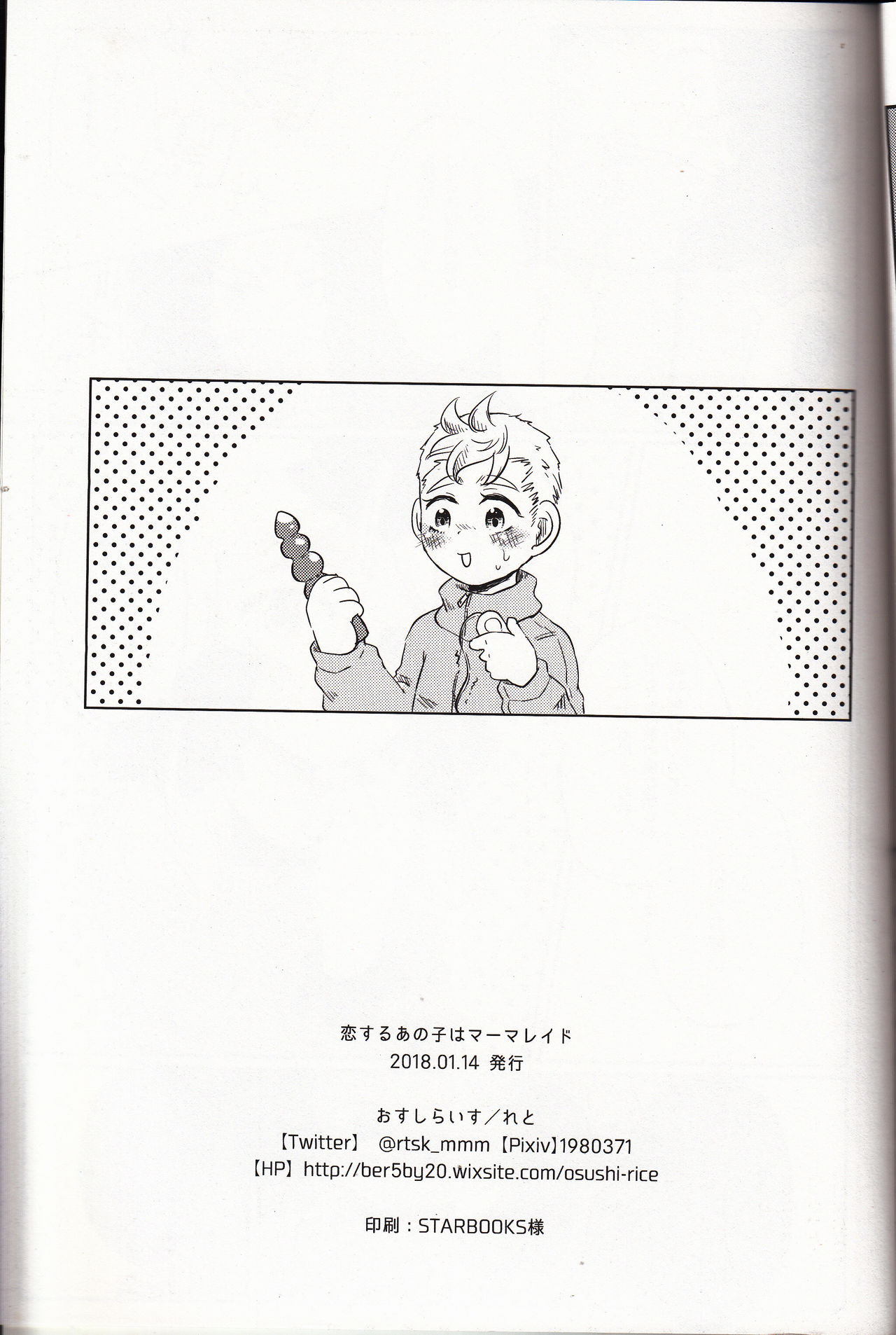 (CC大阪113) [おすしらいす (れと)] 恋するあの子はマーマレイド (サウスパーク)
