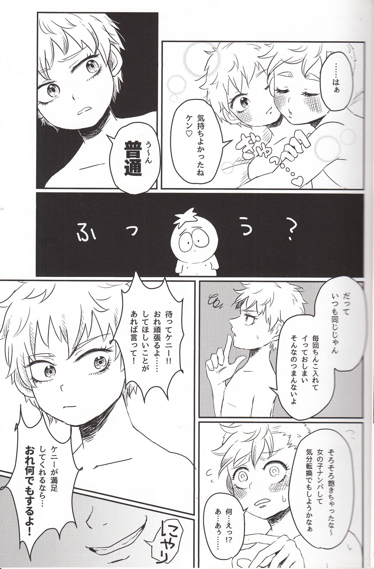 (CC大阪113) [おすしらいす (れと)] 恋するあの子はマーマレイド (サウスパーク)