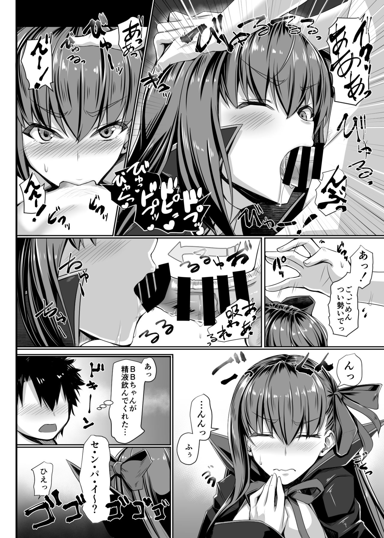 [黒白デザイア (秋月からす)] BBちゃんのことなんかぜんぜん好きじゃないんだからね! (Fate/Grand Order) [DL版]