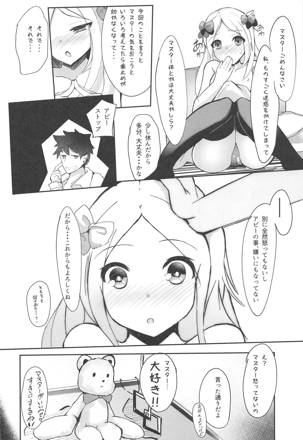 (C95) [スズノネストライク (珠乃なえ)] マスターが好きなのでHします。 (Fate/Grand Order)