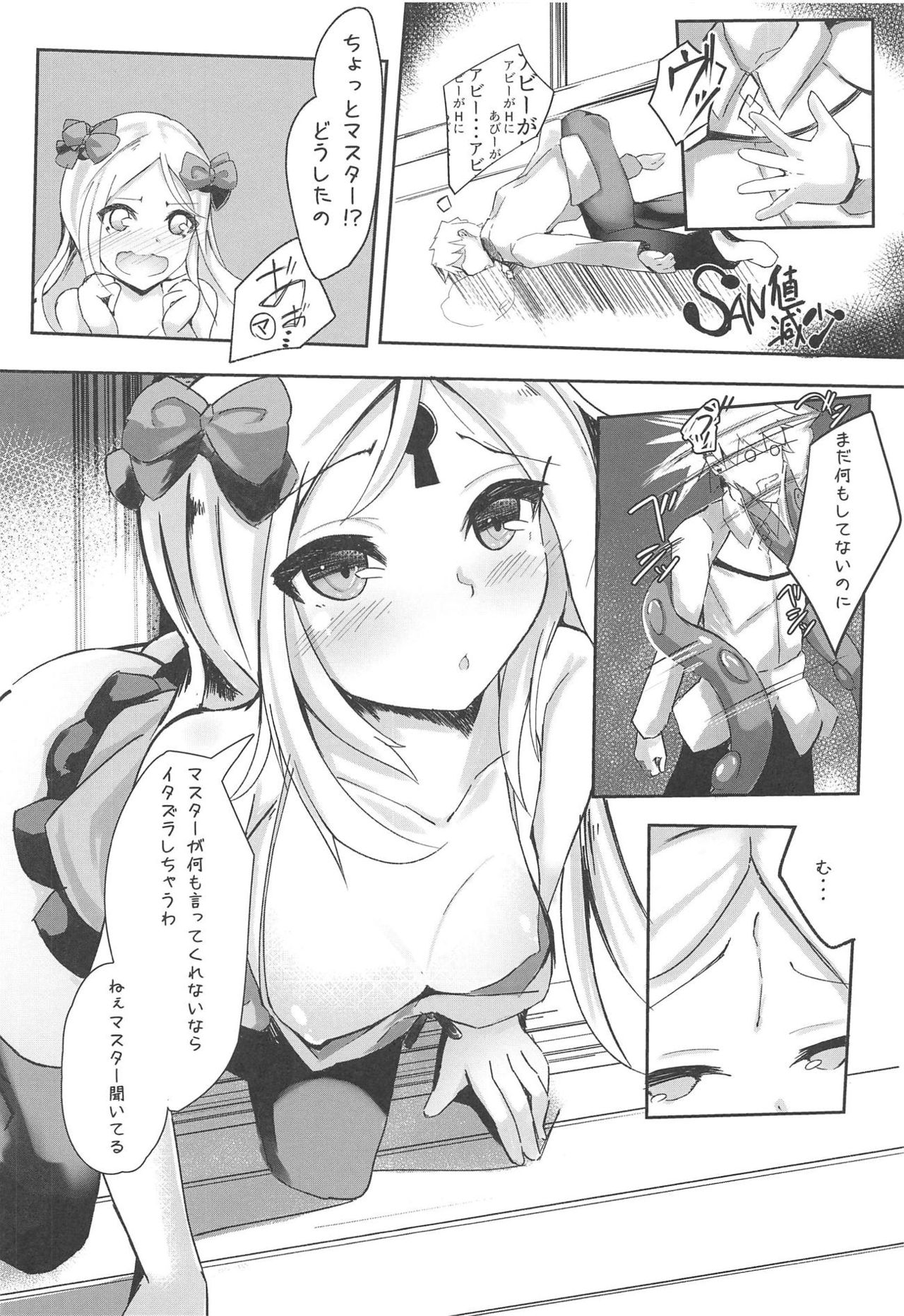 (C95) [スズノネストライク (珠乃なえ)] マスターが好きなのでHします。 (Fate/Grand Order)