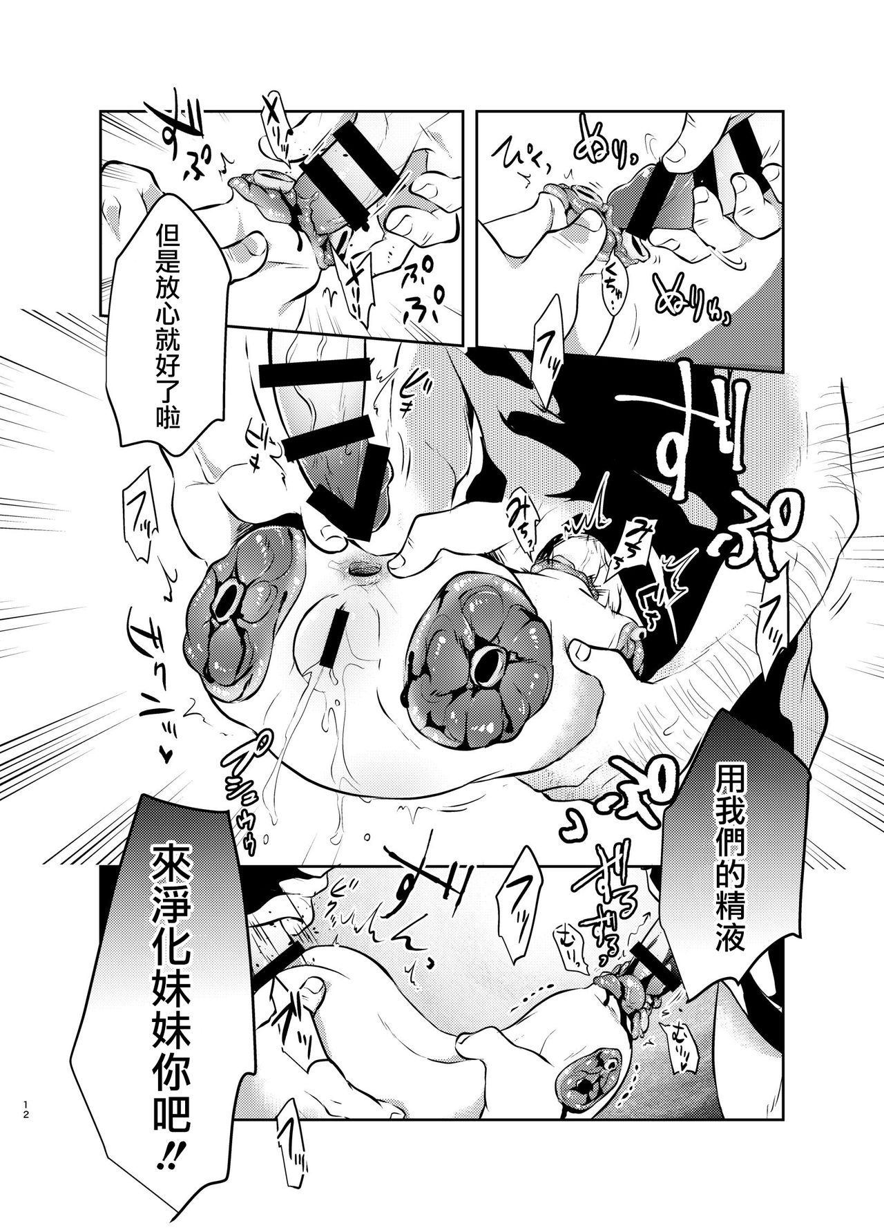 (C95) [02 (原崎)] 斬首GERO [中国翻訳]