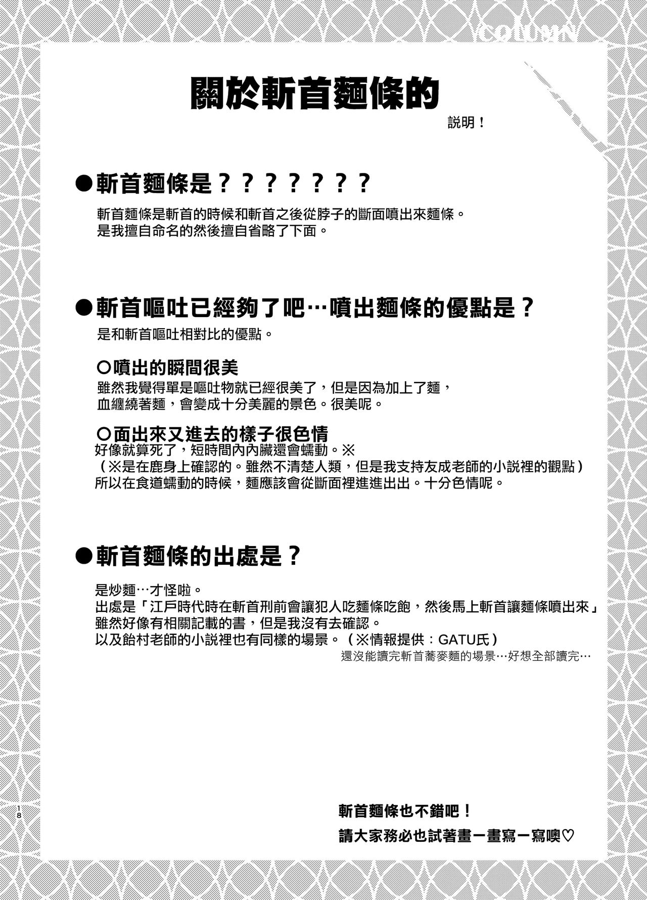 (C95) [02 (原崎)] 斬首GERO [中国翻訳]
