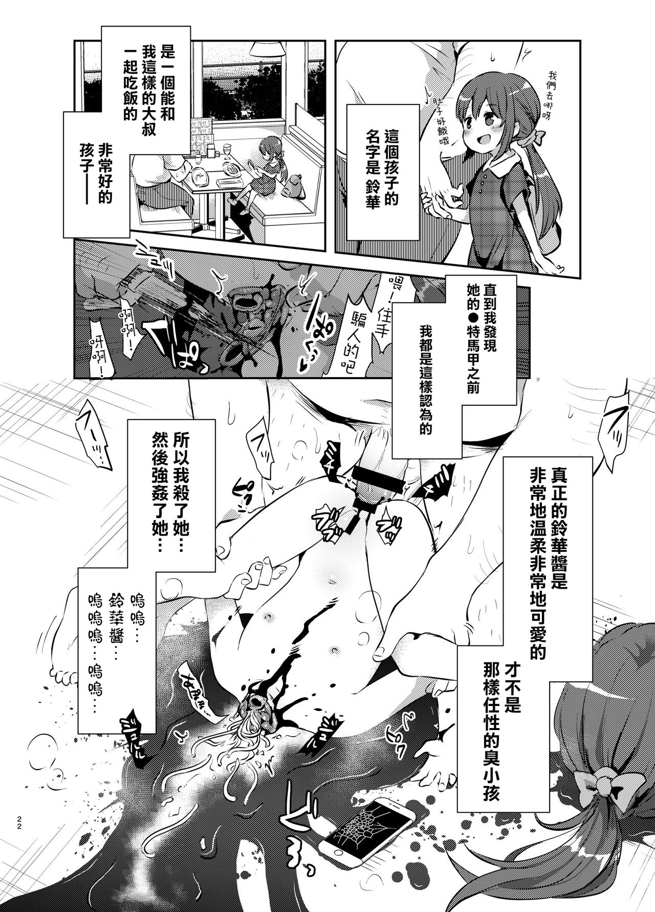 (C95) [02 (原崎)] 斬首GERO [中国翻訳]