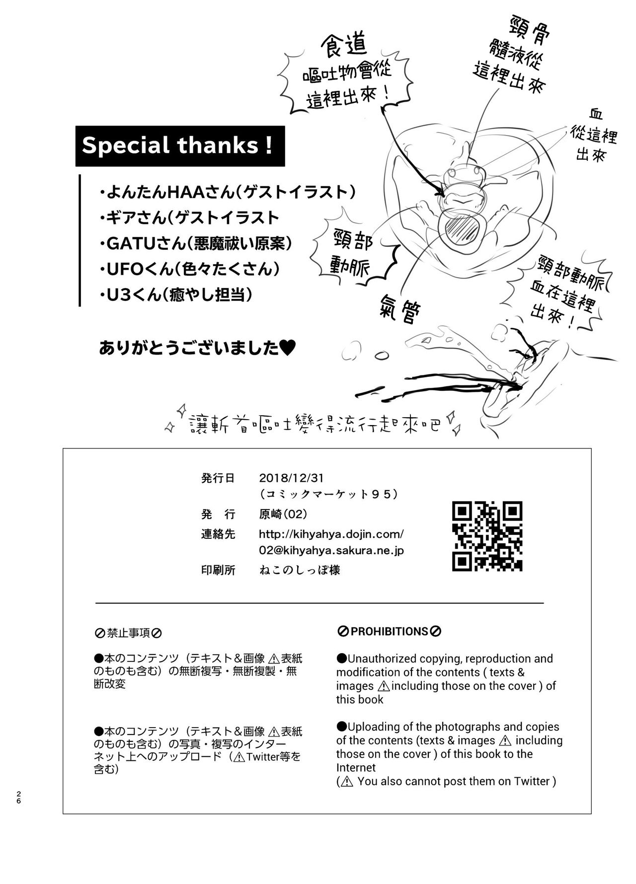 (C95) [02 (原崎)] 斬首GERO [中国翻訳]